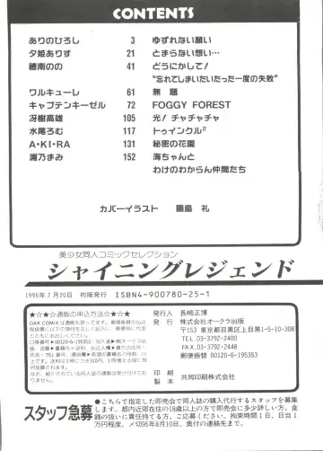 Shining Legend Fhentai - Page 163