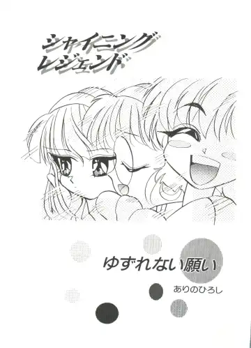 Shining Legend Fhentai - Page 4