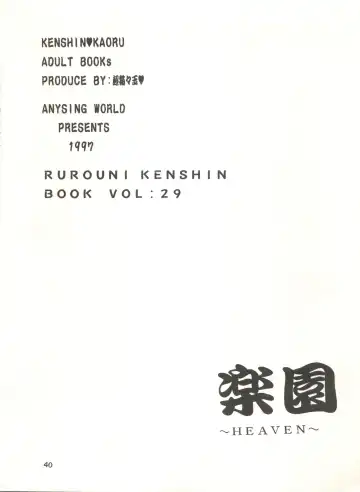 [Katase Yuu] Rakuen ~Heaven~ Fhentai - Page 39