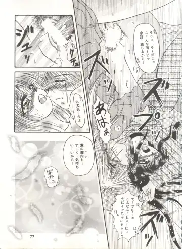 [Katase Yuu] Rakuen ~Heaven~ Fhentai - Page 76