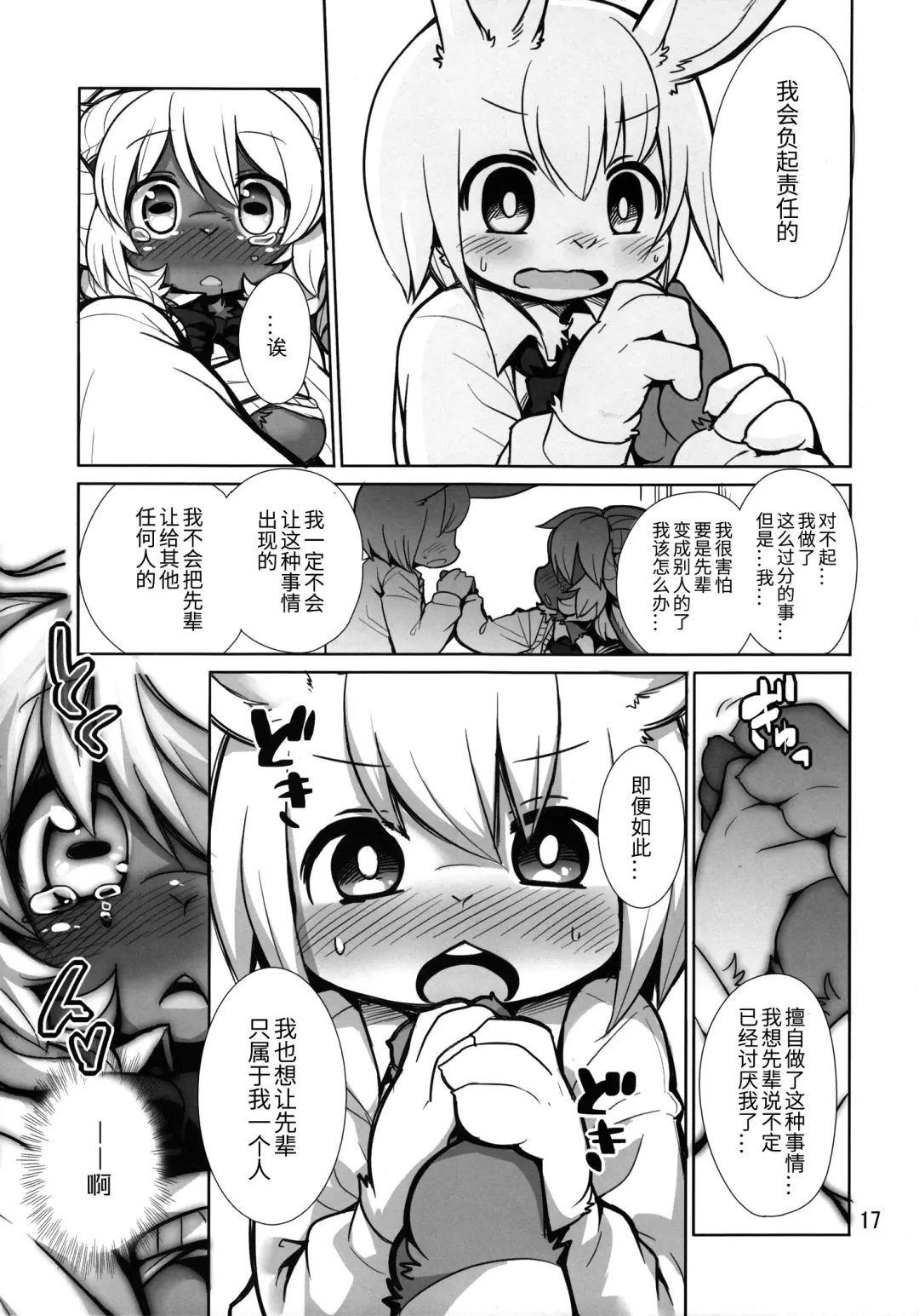 [Kishibe - Oudon] Candy Galyak Fhentai - Page 17