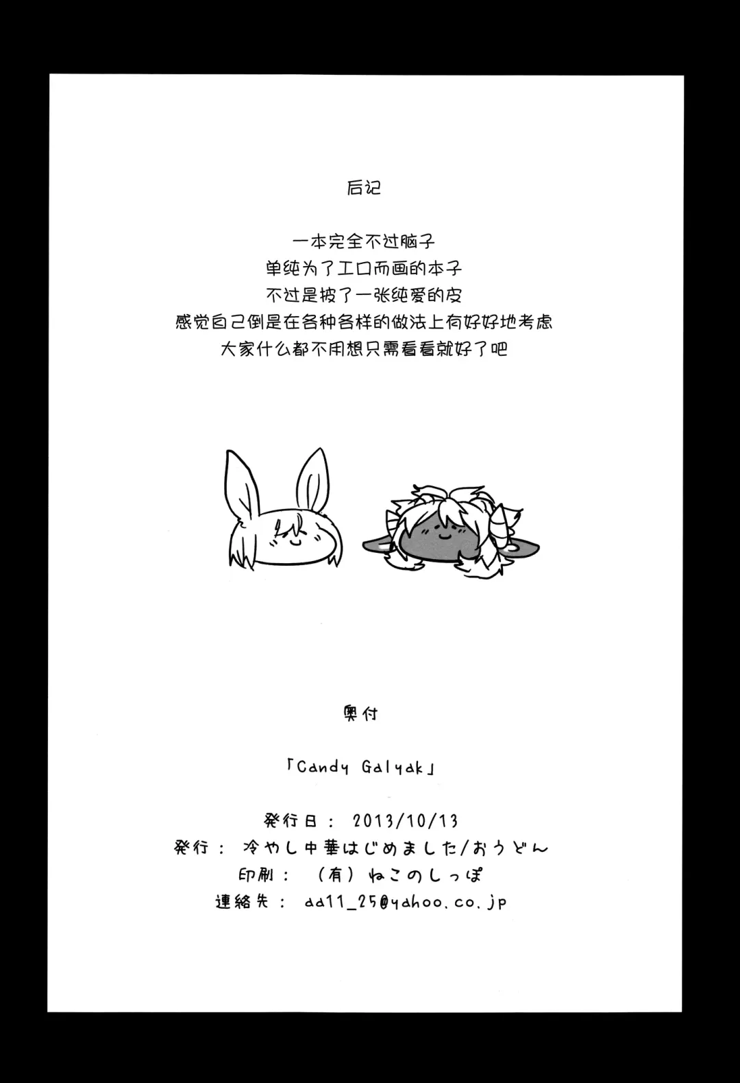 [Kishibe - Oudon] Candy Galyak Fhentai - Page 23