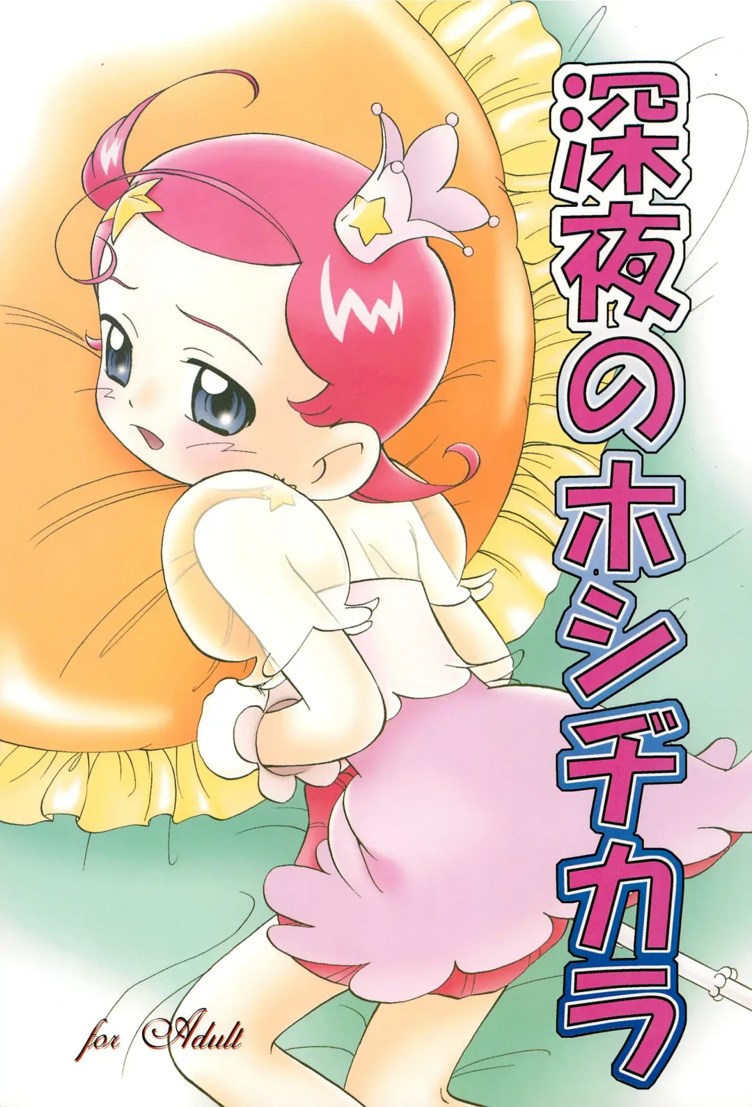 [Maka Fushigi] Shinya no Hoshijikara Fhentai - Page 1