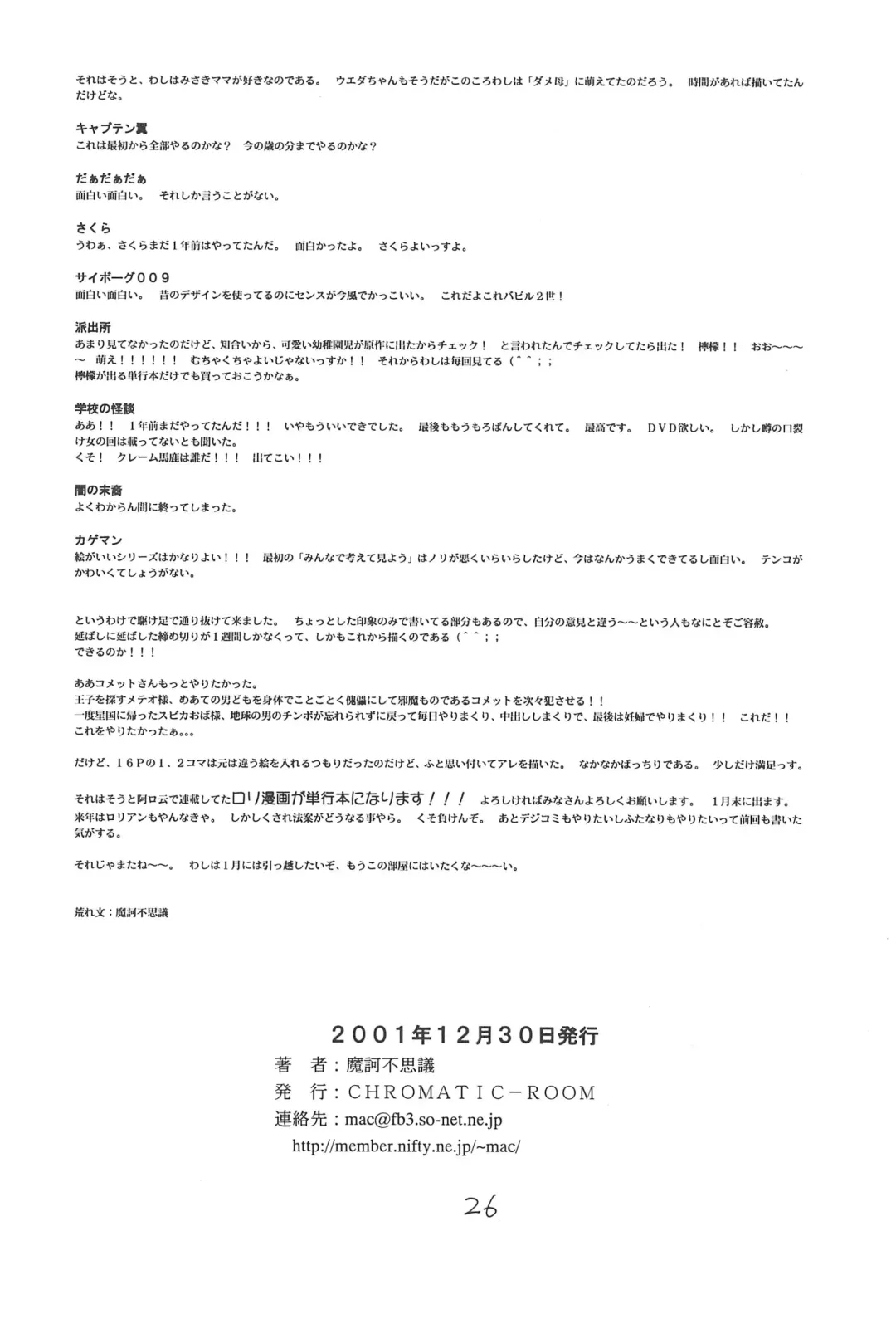 [Maka Fushigi] Shinya no Hoshijikara Fhentai - Page 28