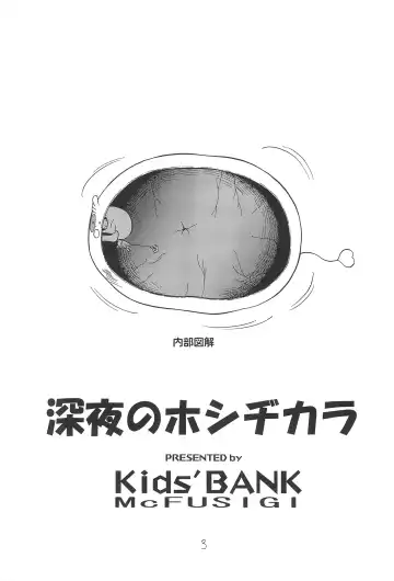 [Maka Fushigi] Shinya no Hoshijikara Fhentai - Page 5