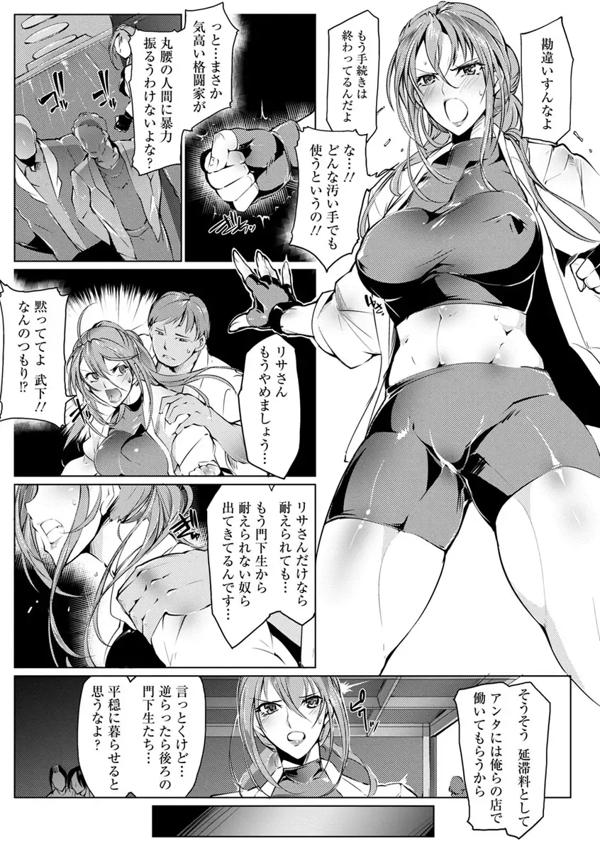 [Bowalia] Joshiryoku Gekiha - The Girl Power Destruction Fhentai - Page 151