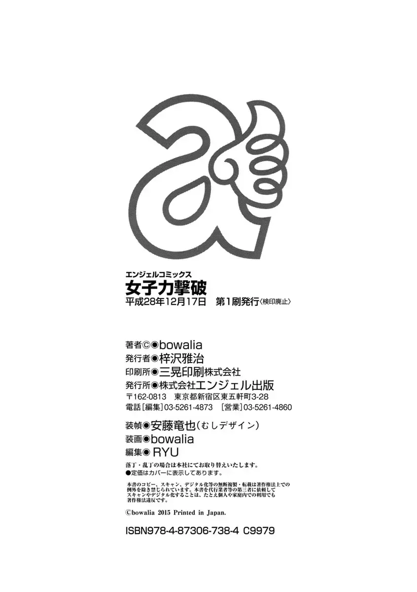 [Bowalia] Joshiryoku Gekiha - The Girl Power Destruction Fhentai - Page 190