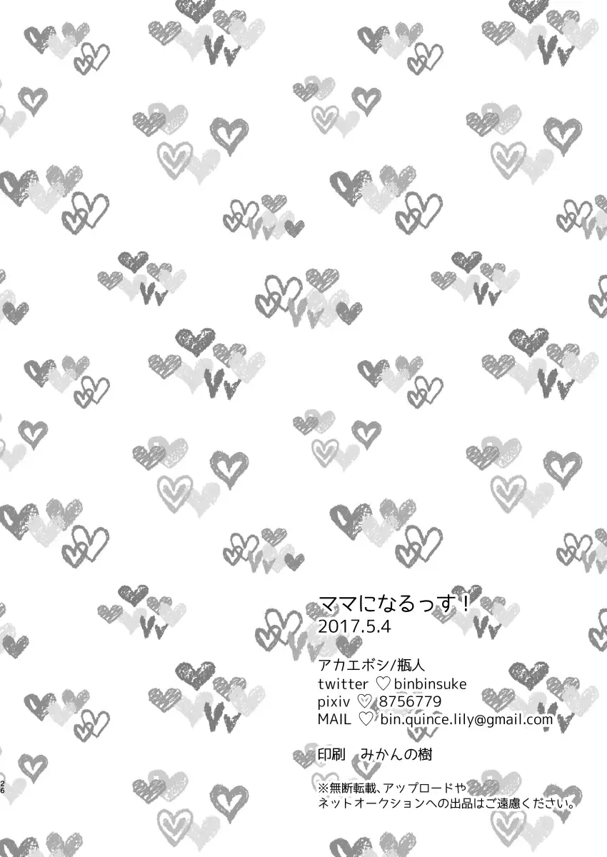 [Binto] Mama ni Narussu! Fhentai - Page 25