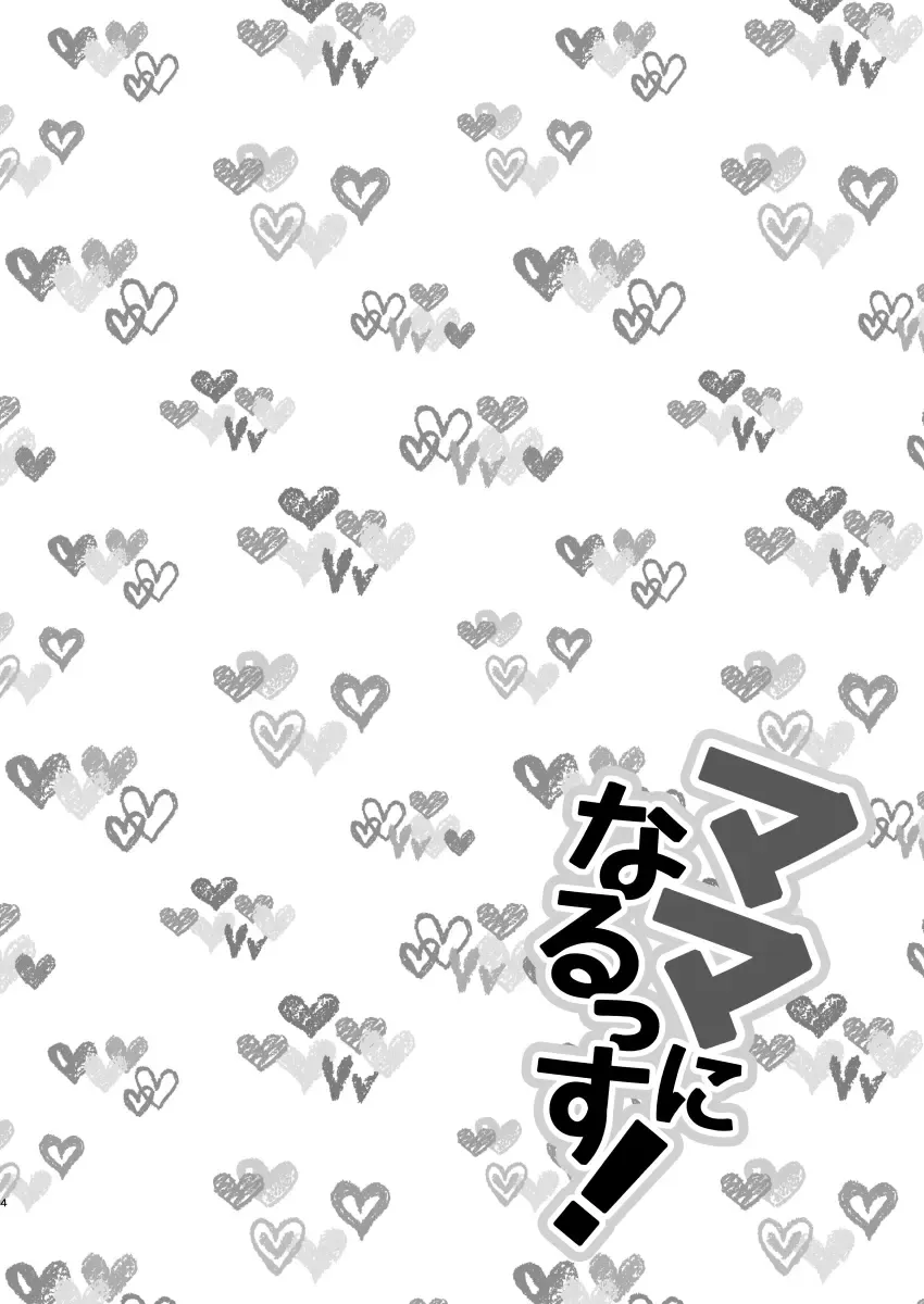 [Binto] Mama ni Narussu! Fhentai - Page 3