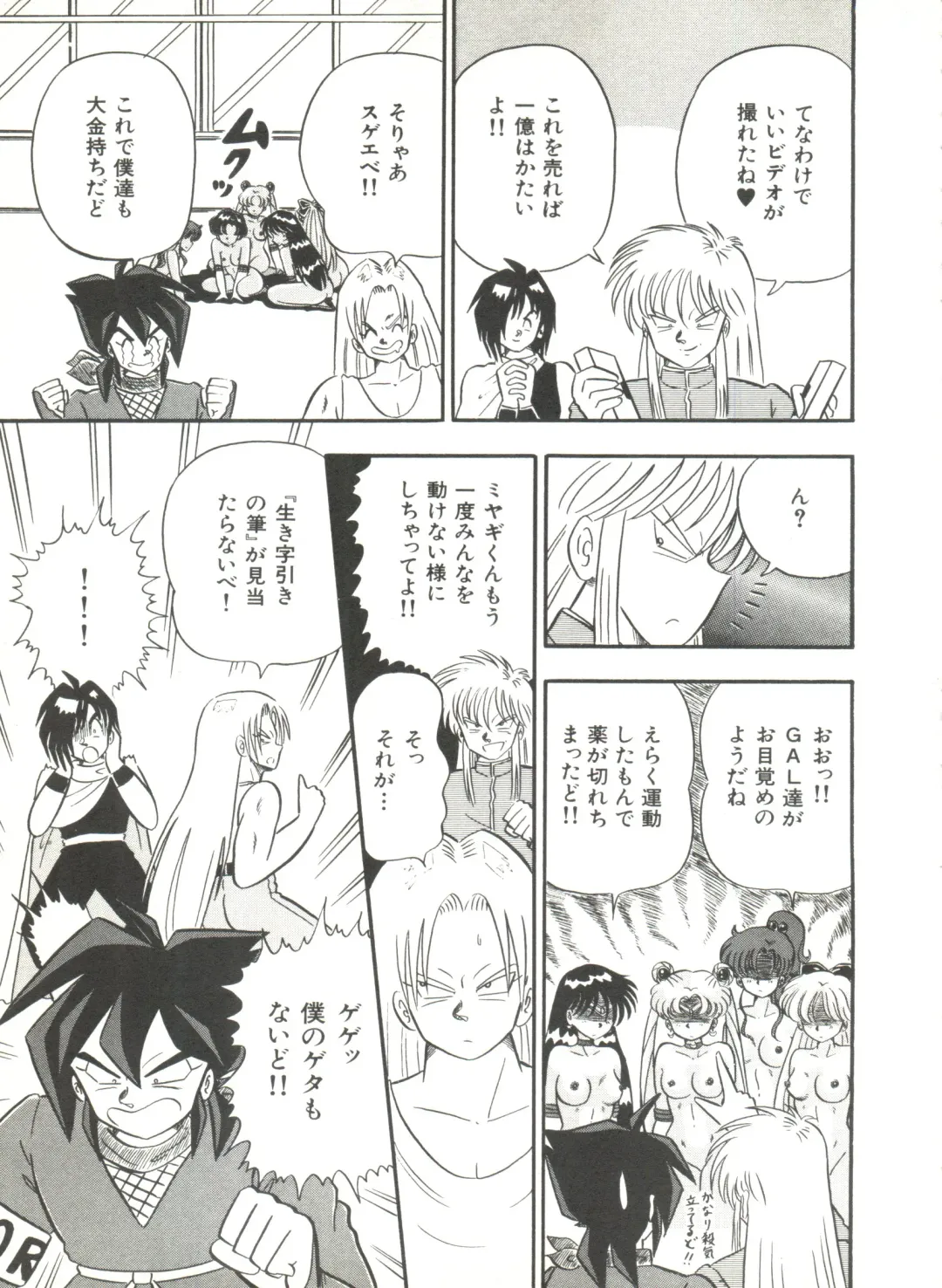 Bishoujo Doujinshi Anthology 2 - Moon Paradise 1 Tsuki no Rakuen Fhentai - Page 100