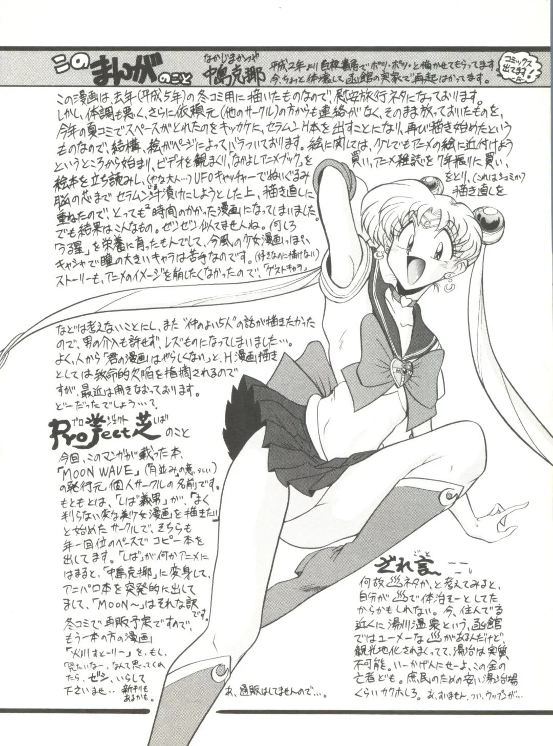 Bishoujo Doujinshi Anthology 2 - Moon Paradise 1 Tsuki no Rakuen Fhentai - Page 107