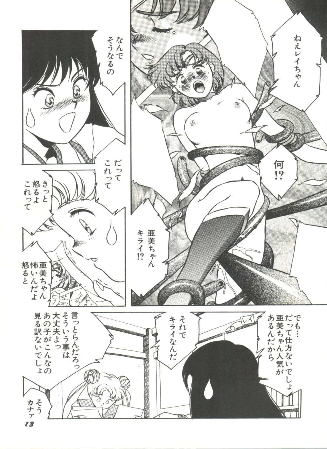 Bishoujo Doujinshi Anthology 2 - Moon Paradise 1 Tsuki no Rakuen Fhentai - Page 16