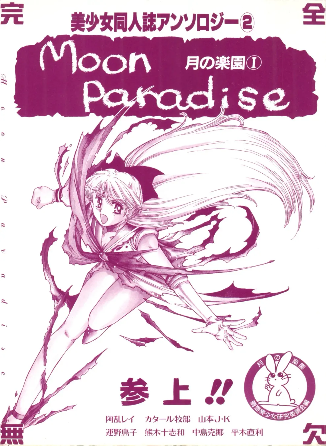 Bishoujo Doujinshi Anthology 2 - Moon Paradise 1 Tsuki no Rakuen Fhentai - Page 2