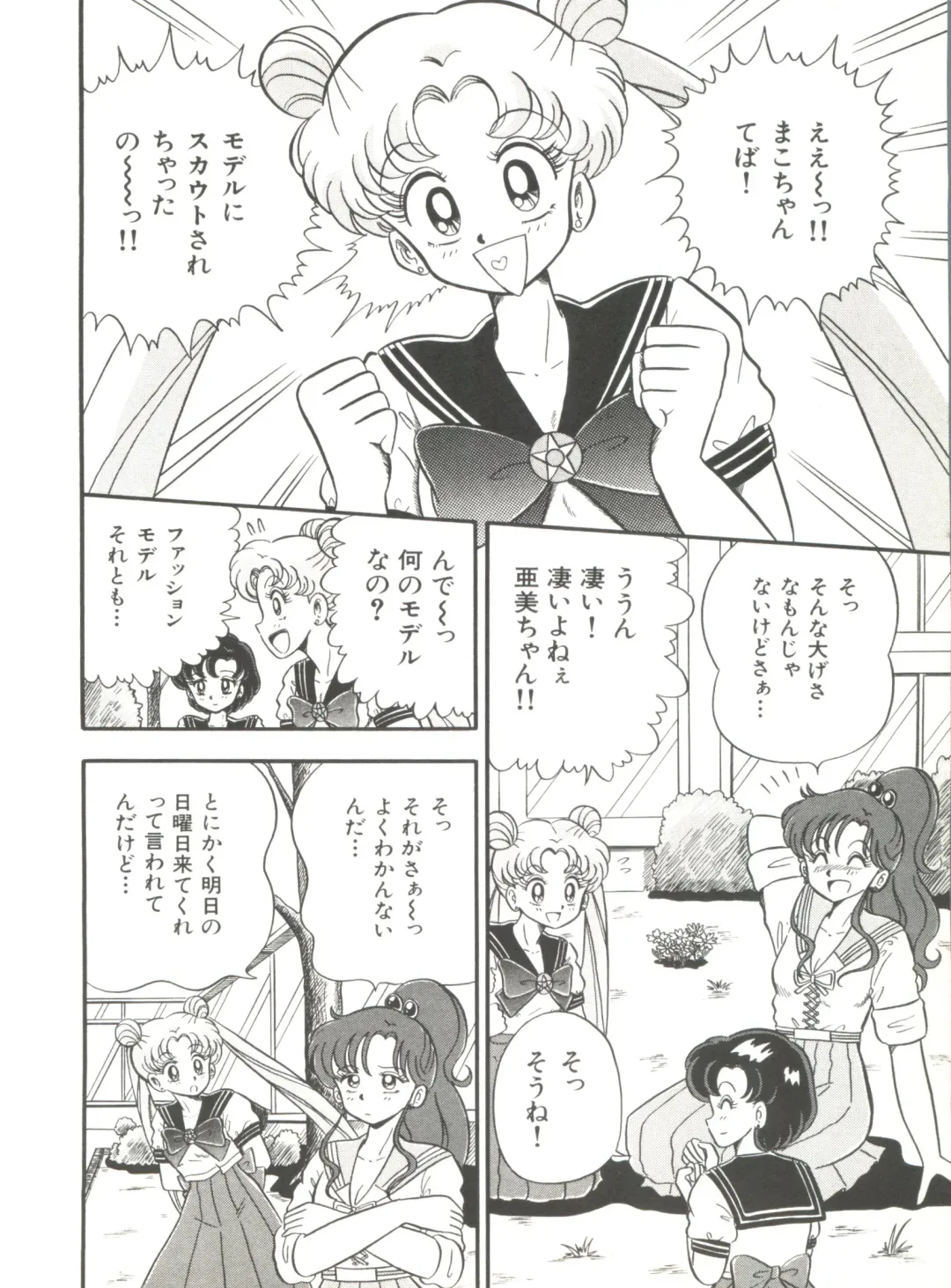 Bishoujo Doujinshi Anthology 2 - Moon Paradise 1 Tsuki no Rakuen Fhentai - Page 71