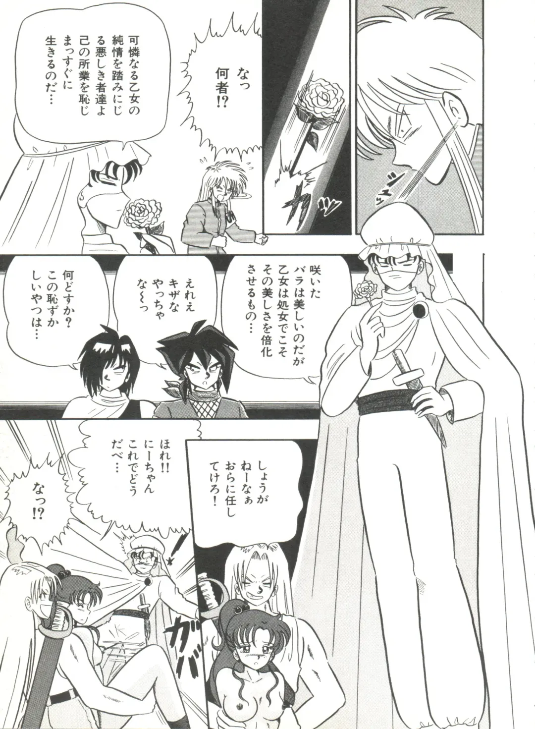 Bishoujo Doujinshi Anthology 2 - Moon Paradise 1 Tsuki no Rakuen Fhentai - Page 88