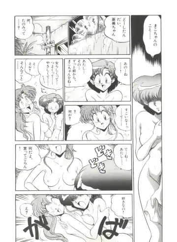 Bishoujo Doujinshi Anthology 2 - Moon Paradise 1 Tsuki no Rakuen Fhentai - Page 112