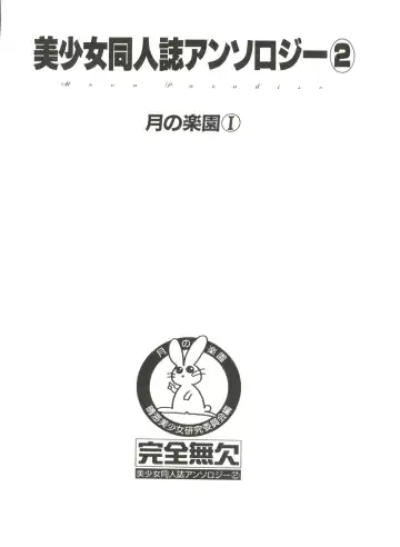 Bishoujo Doujinshi Anthology 2 - Moon Paradise 1 Tsuki no Rakuen Fhentai - Page 4