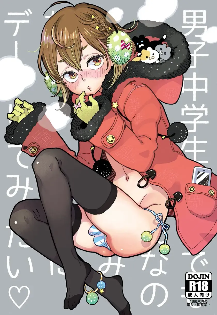 [Uehasu] Danshi Chuugakusei demo Onnanoko Mitai ni Date Shite Mitai Fhentai - Page 1