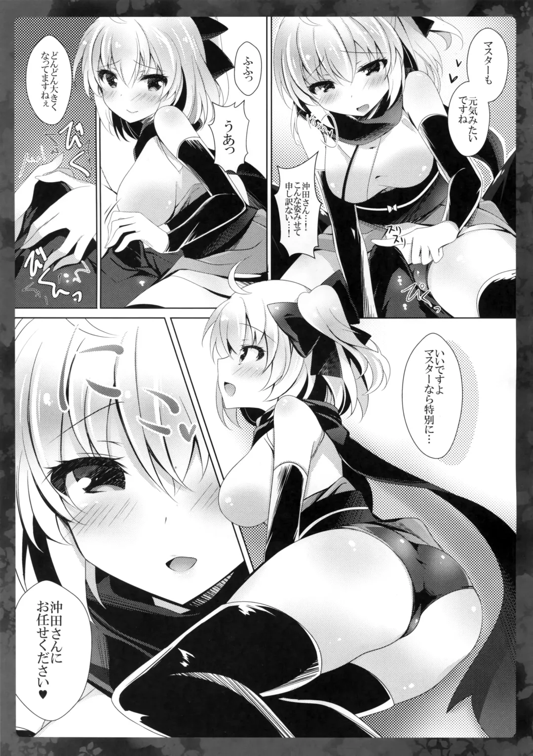 [Ichiyo Moka] Okita-san ni omakase kudasai Fhentai - Page 6