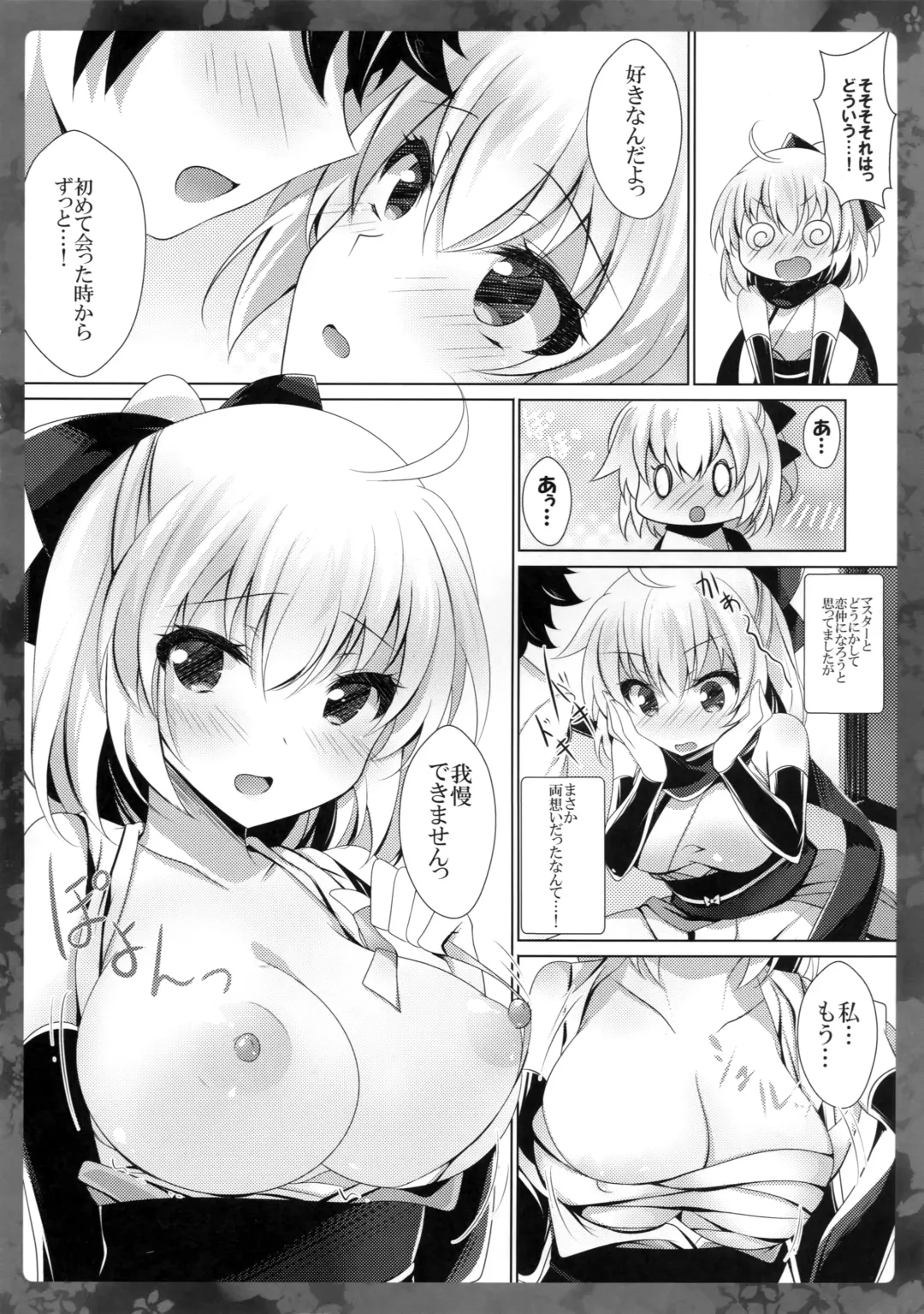 [Ichiyo Moka] Okita-san ni omakase kudasai Fhentai - Page 9