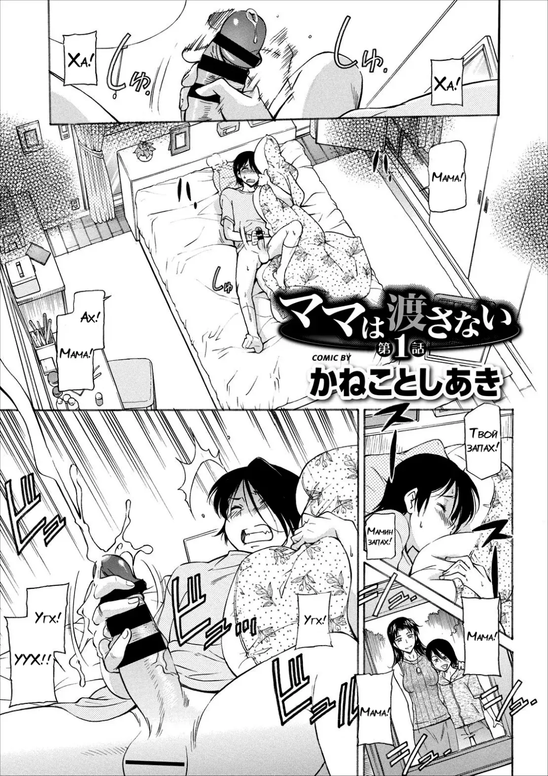 [Kaneko Toshiaki] Mama wa Watasanai Ch. 1 Fhentai - Page 1