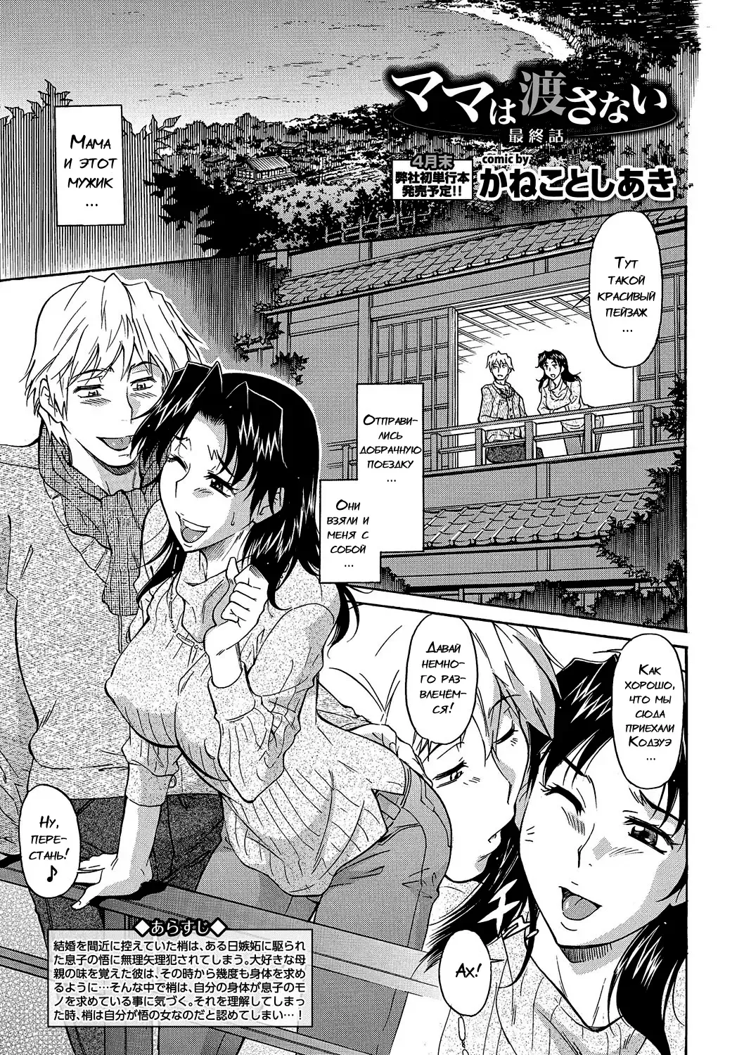 [Kaneko Toshiaki] Mama wa Watasanai Saishuuwa Fhentai - Page 1