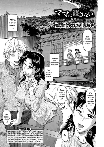 [Kaneko Toshiaki] Mama wa Watasanai Saishuuwa - Fhentai