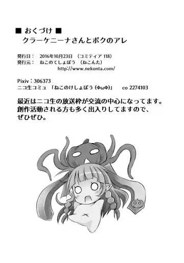 [Nekonta] Kurake Nina-san to Boku no Are Fhentai - Page 13