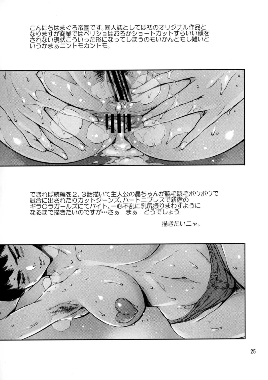 [Maguro Teikoku] Cracked Crystal Fhentai - Page 25