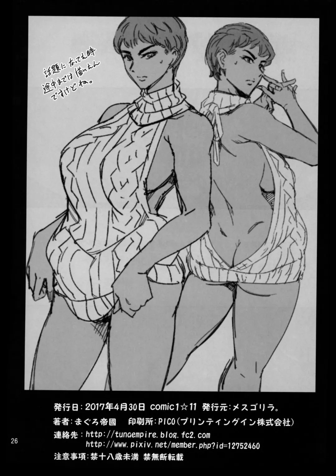 [Maguro Teikoku] Cracked Crystal Fhentai - Page 26