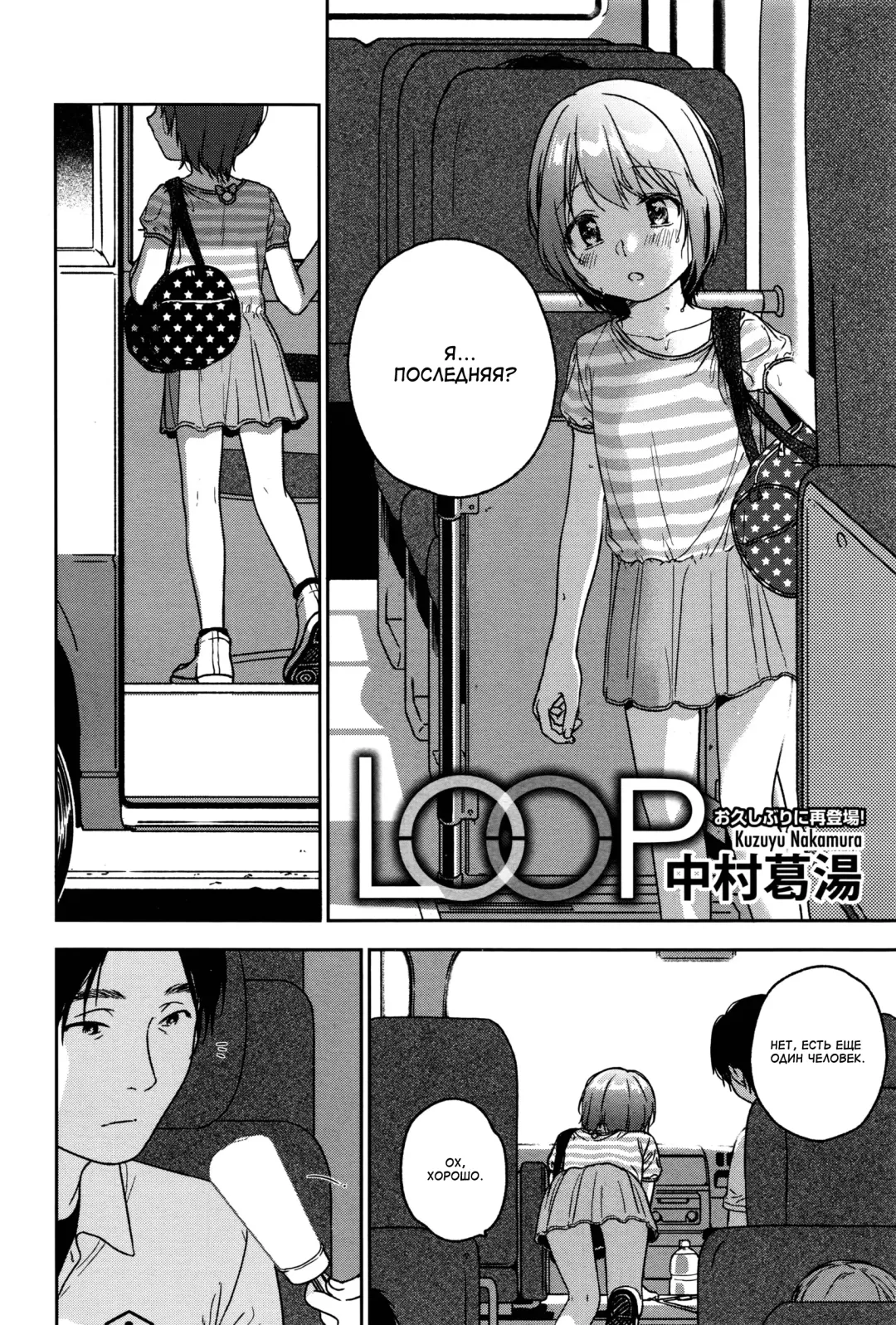 [Nakamura Kuzuyu] LOOP Fhentai - Page 2