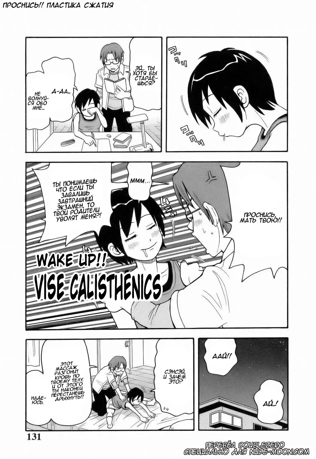 [John K. Pe-ta] Monzetsu!! Explosion #8 - Wake Up!! Vise Calisthenics / Проснись!! Пластика сжатия Fhentai - Page 1