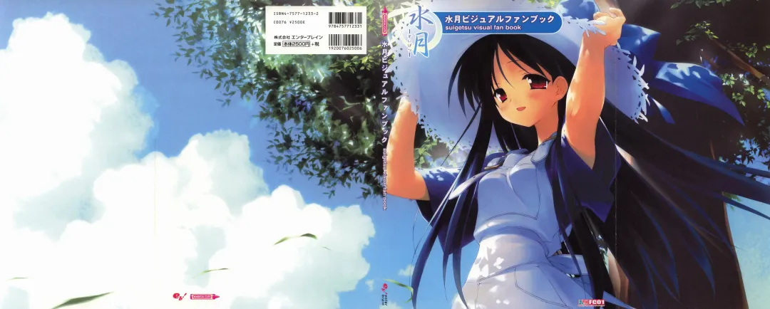 [Gayarou] Suigetsu Visual Fan Book Fhentai - Page 1