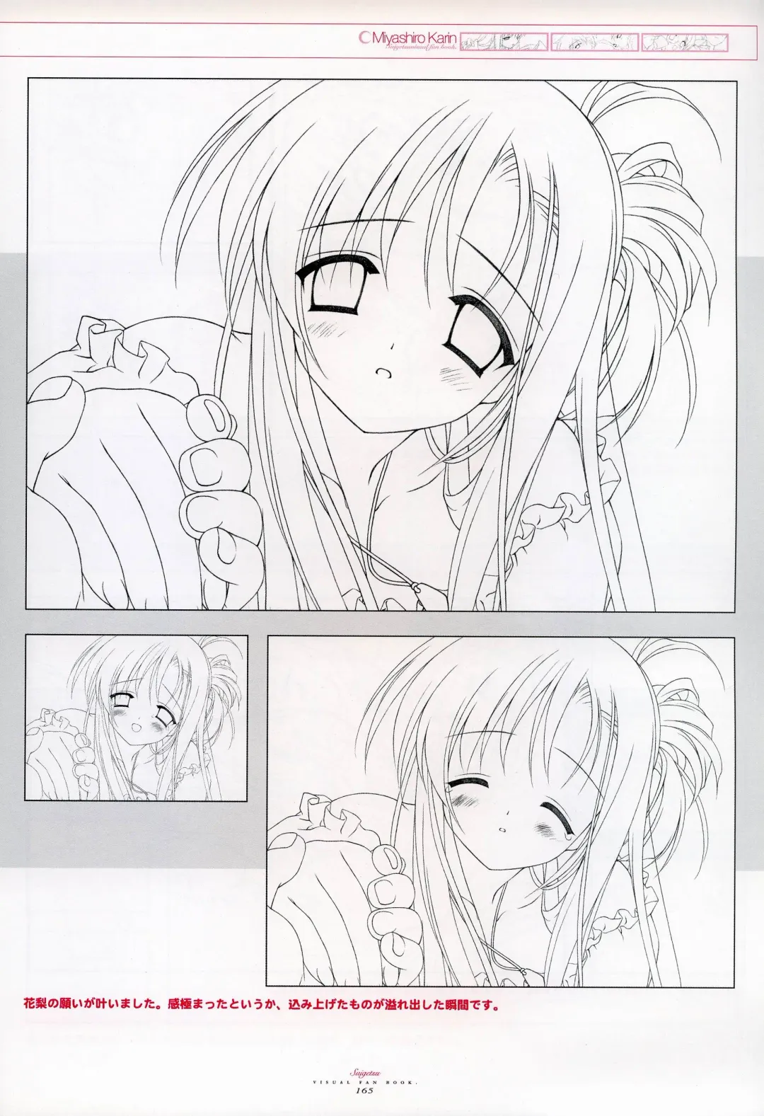 [Gayarou] Suigetsu Visual Fan Book Fhentai - Page 105