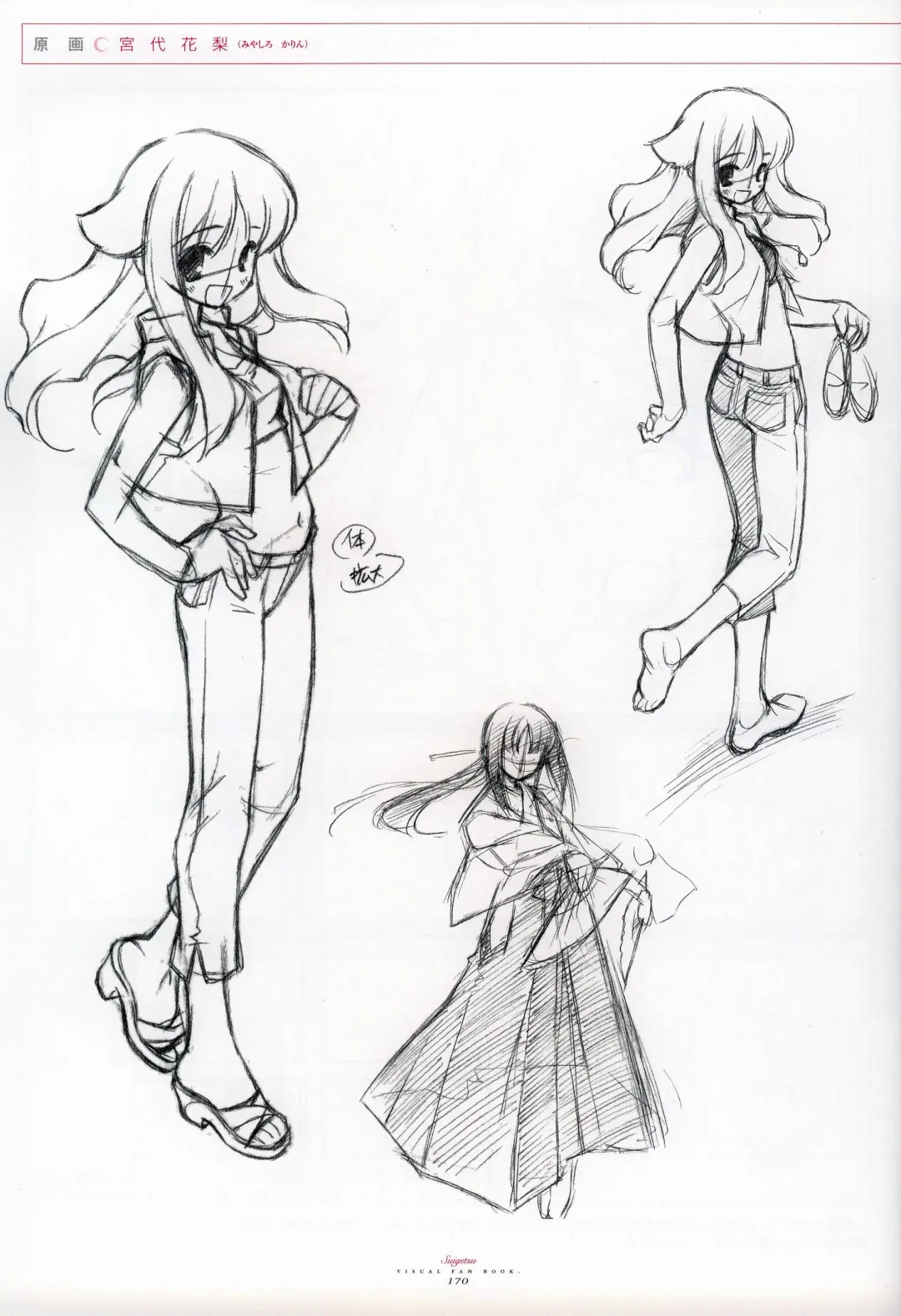 [Gayarou] Suigetsu Visual Fan Book Fhentai - Page 106