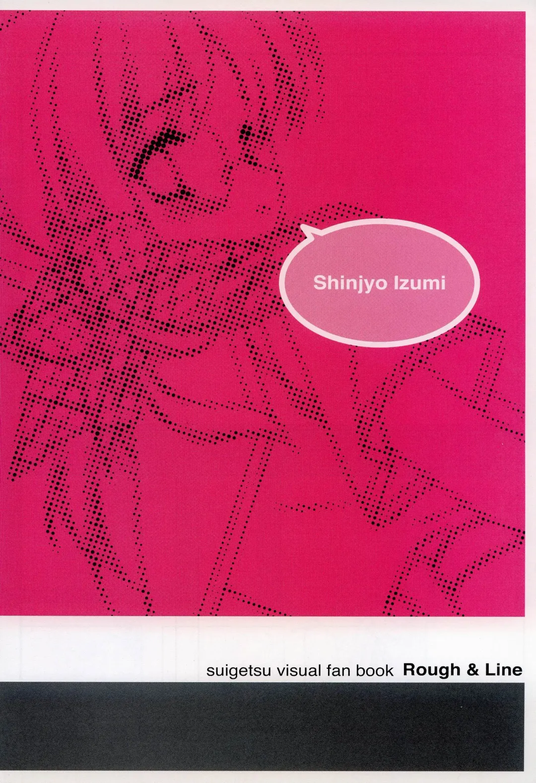 [Gayarou] Suigetsu Visual Fan Book Fhentai - Page 113