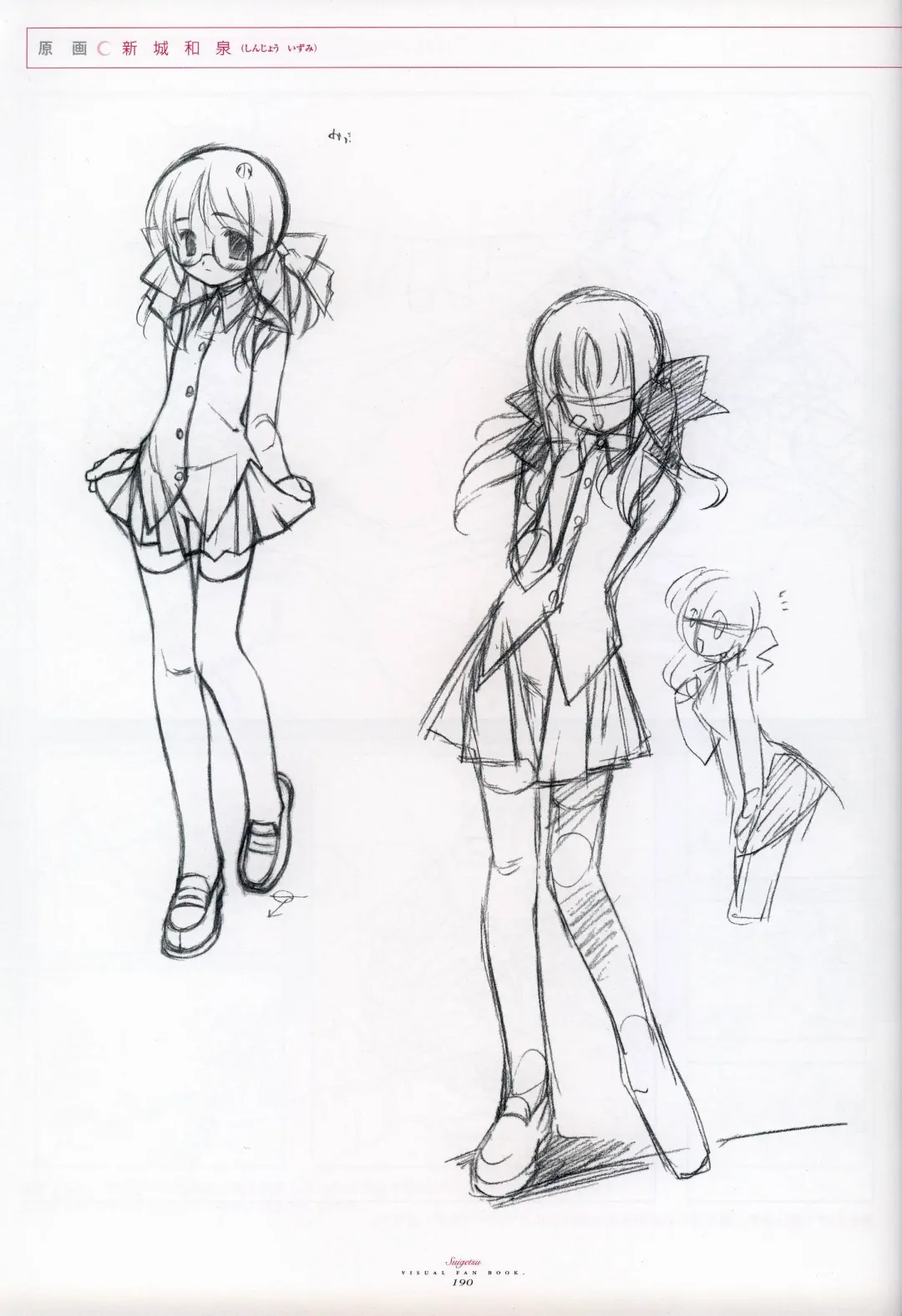 [Gayarou] Suigetsu Visual Fan Book Fhentai - Page 118