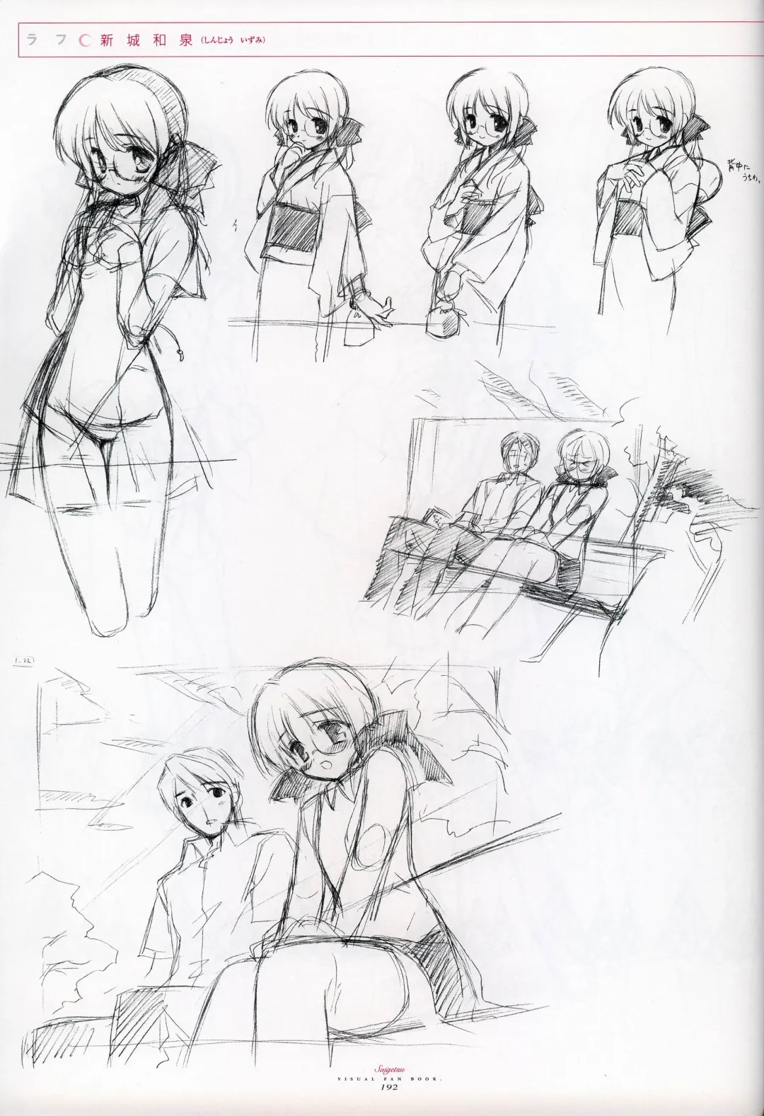 [Gayarou] Suigetsu Visual Fan Book Fhentai - Page 120