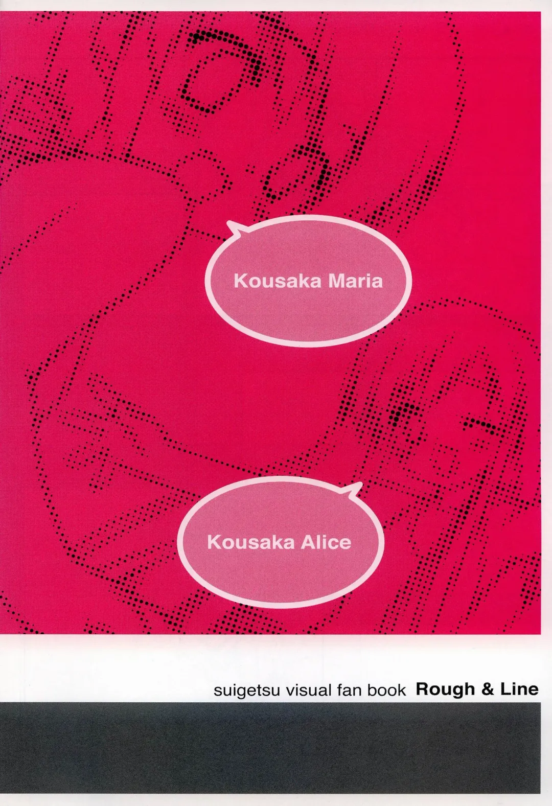 [Gayarou] Suigetsu Visual Fan Book Fhentai - Page 127