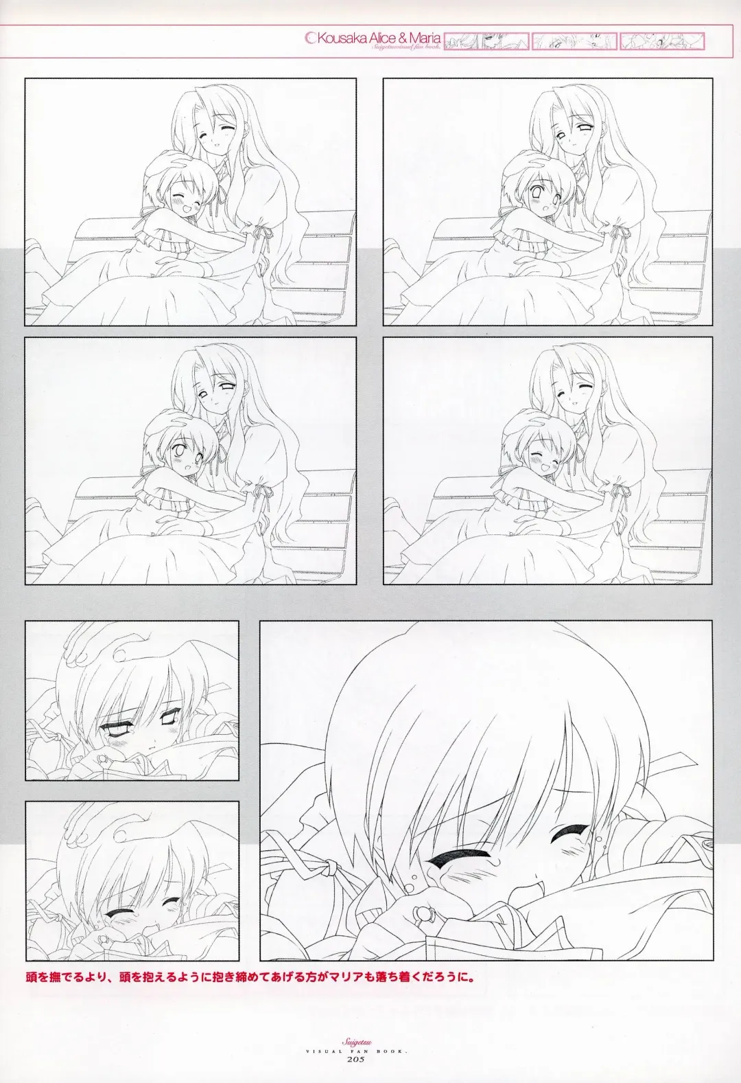 [Gayarou] Suigetsu Visual Fan Book Fhentai - Page 131