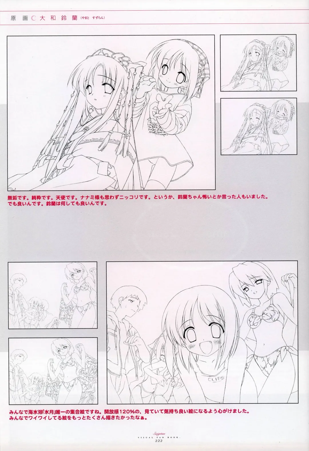 [Gayarou] Suigetsu Visual Fan Book Fhentai - Page 140