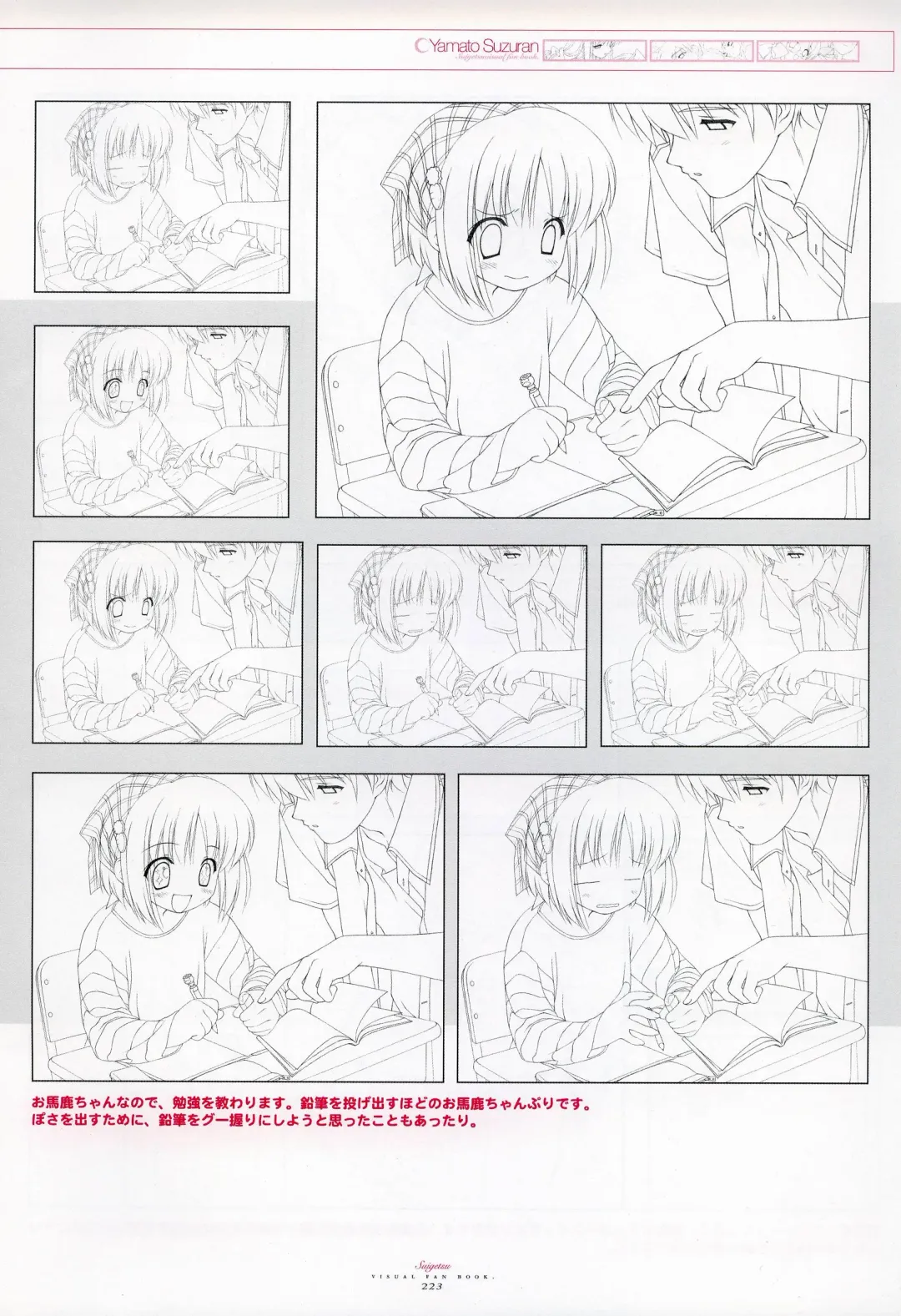 [Gayarou] Suigetsu Visual Fan Book Fhentai - Page 141