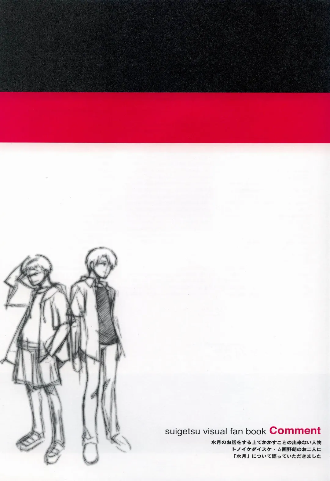 [Gayarou] Suigetsu Visual Fan Book Fhentai - Page 147