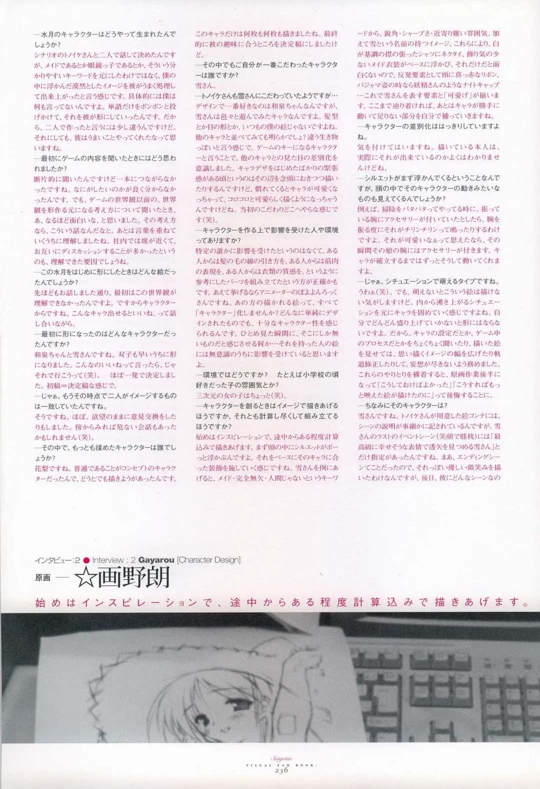 [Gayarou] Suigetsu Visual Fan Book Fhentai - Page 150