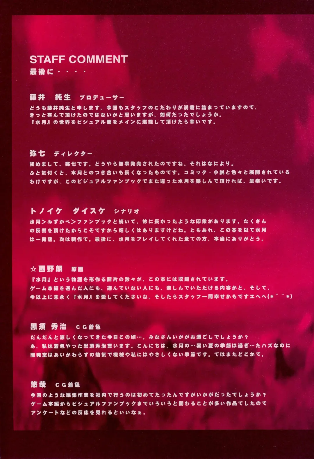 [Gayarou] Suigetsu Visual Fan Book Fhentai - Page 152