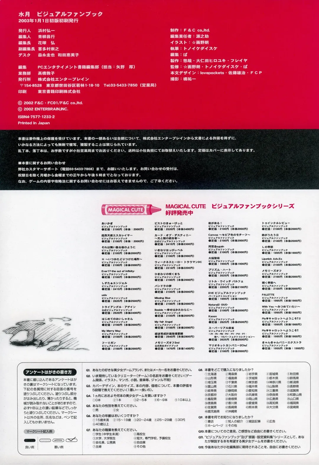 [Gayarou] Suigetsu Visual Fan Book Fhentai - Page 154