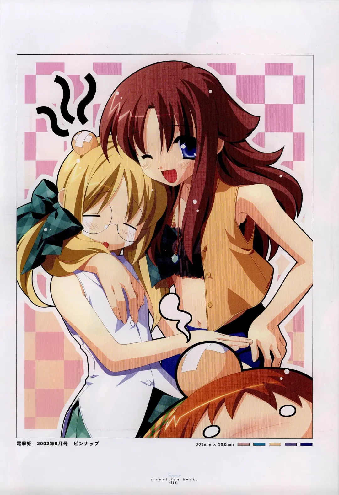 [Gayarou] Suigetsu Visual Fan Book Fhentai - Page 18