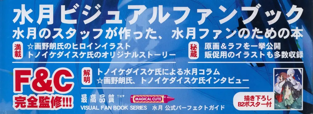 [Gayarou] Suigetsu Visual Fan Book Fhentai - Page 2