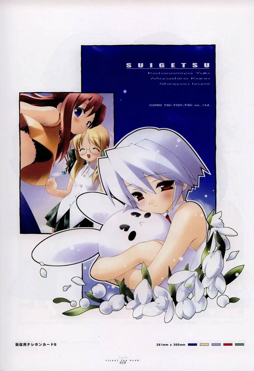 [Gayarou] Suigetsu Visual Fan Book Fhentai - Page 21