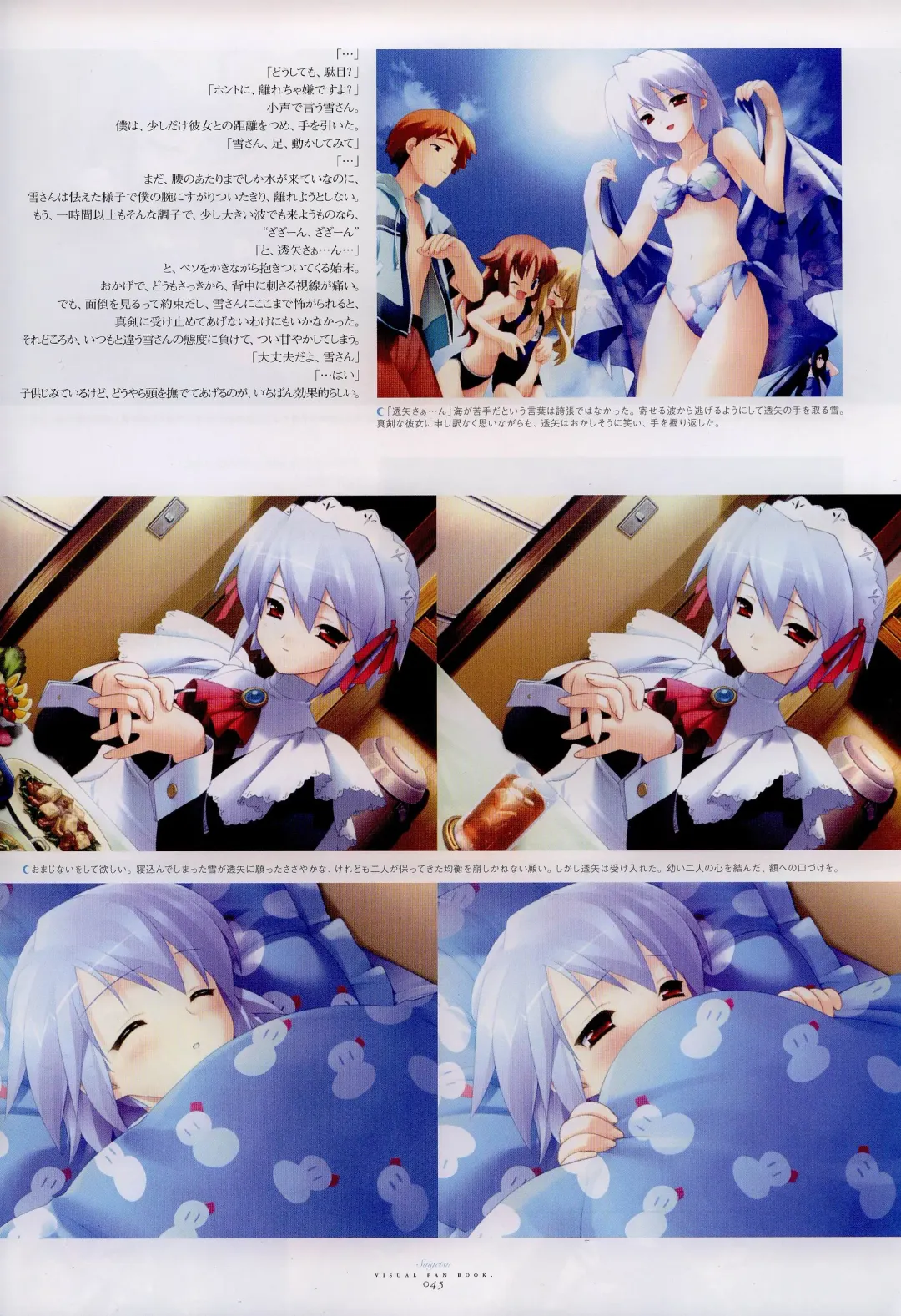 [Gayarou] Suigetsu Visual Fan Book Fhentai - Page 29